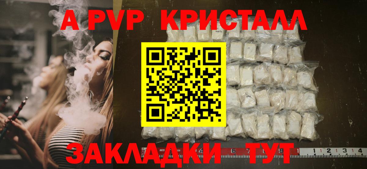 Alpha-PVP  Alfa_PVP VHQ  Вход с VPN  Alpha PVP Crystall  Алейск  A PVP Соль 