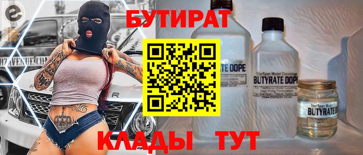 Бутират оксибутират  Вход с VPN  Алейск 
