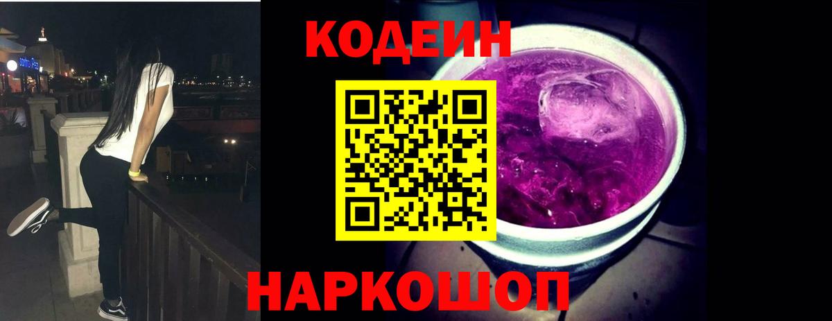 Codein напиток Lean (лин)  Вход с VPN  Codein напиток Lean (лин)  Алейск 