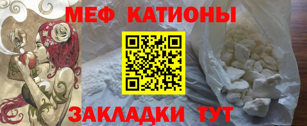 МЕФ  МЯУ-МЯУ VHQ  МЕФ  Алейск  Вход с VPN  МЯУ-МЯУ кристаллы 