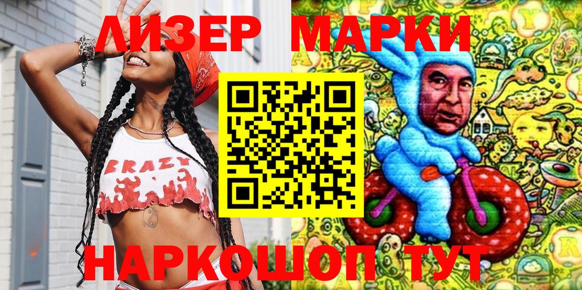 Наркотические марки 1,8мг Алейск